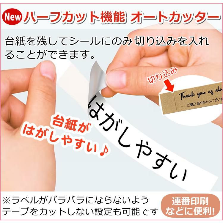ハーフカット機能搭載