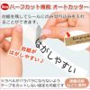 ハーフカット機能搭載