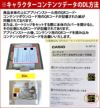 キャラクターコンテンツのダウンロード方法