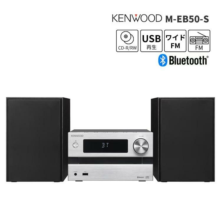 KENWOOD Bluetooth ミニコンポ CDプレーヤー KENWOOD Bluetooth ミニコンポ CDプレーヤー