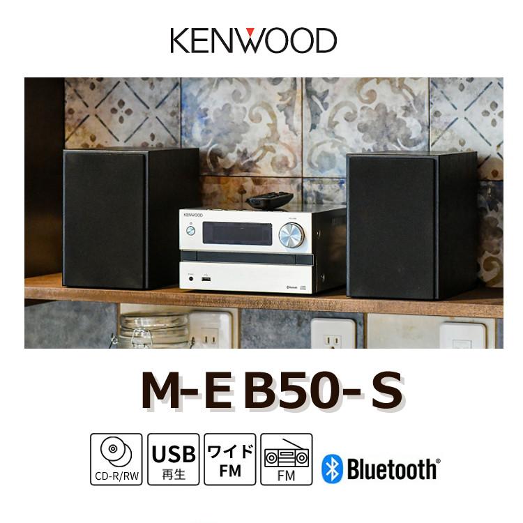 KENWOOD(ケンウッド) M-EB50-S CDミニコンポ シルバー Bluetooth対応