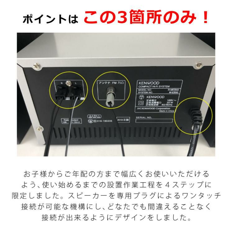 リモコンに電池を入れる、スピーカー接続 、FMアンテナを接続、コンセントを差して設置完了