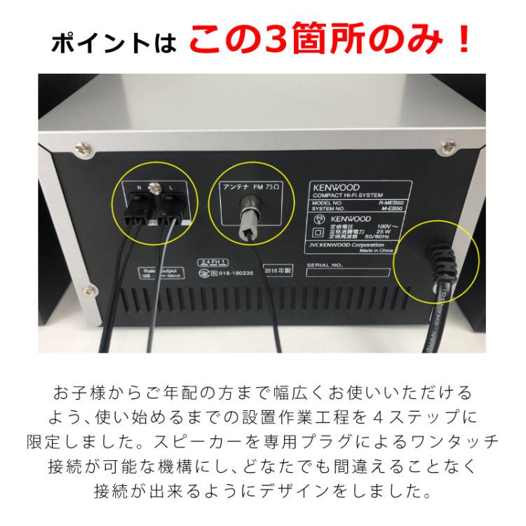 リモコンに電池を入れる、スピーカー接続 、FMアンテナを接続、コンセントを差して設置完了