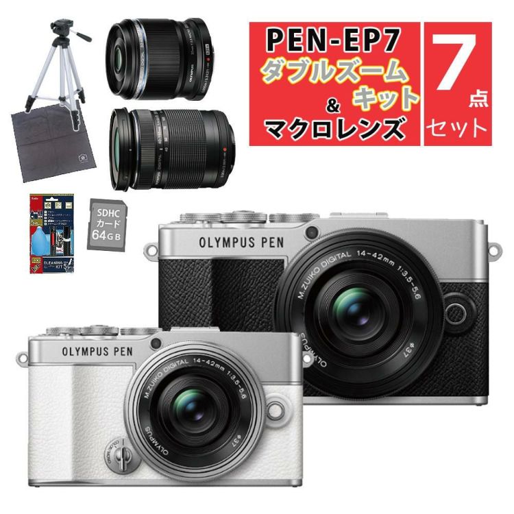 オリンパス ミラーレス一眼カメラ PEN E-P7 ダブルズームキット シルバー ホワイト&レンズ ED 30mm F3.5   7点セット