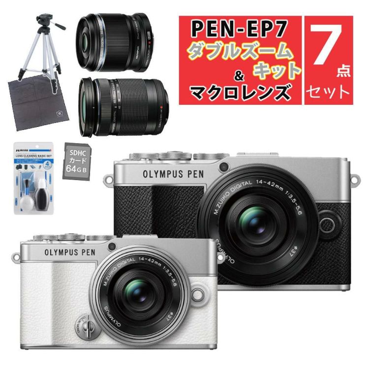 オリンパス ミラーレス一眼カメラ PEN E-P7 ダブルズームキット シルバー ホワイト&レンズ ED 30mm F3.5   7点セット