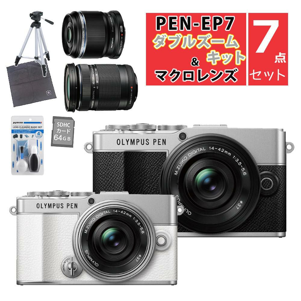 オリンパス ミラーレス一眼カメラ PEN E-P7 ダブルズームキット シルバー ホワイト&レンズ ED 30mm F3.5   7点セット