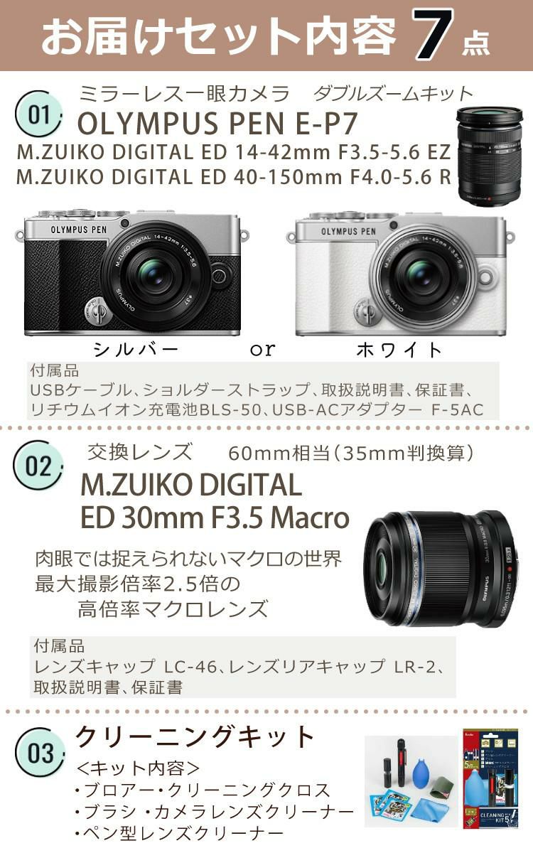 オリンパス ミラーレス一眼カメラ PEN E-P7 ダブルズームキット シルバー ホワイト&レンズ ED 30mm F3.5   7点セット