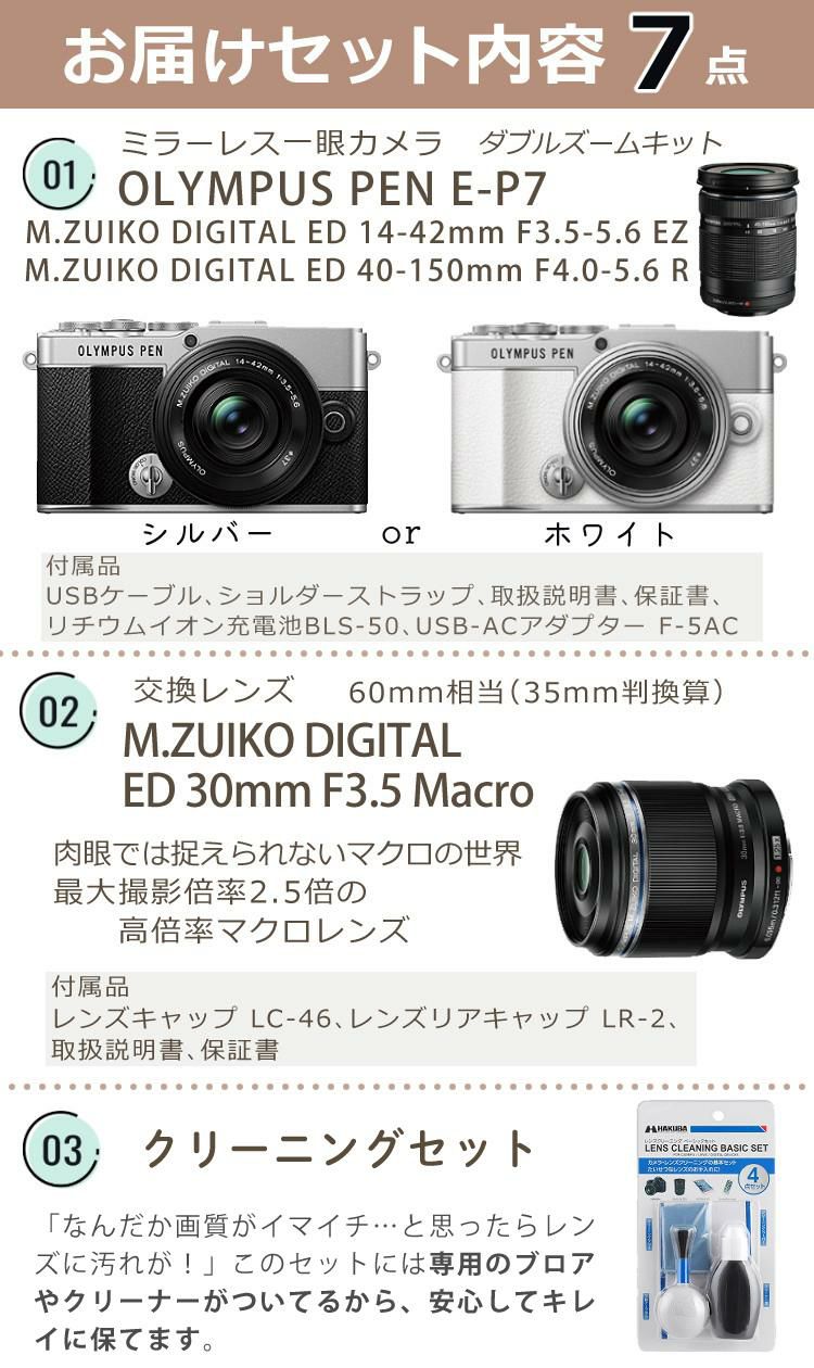 オリンパス ミラーレス一眼カメラ PEN E-P7 ダブルズームキット シルバー ホワイト&レンズ ED 30mm F3.5   7点セット
