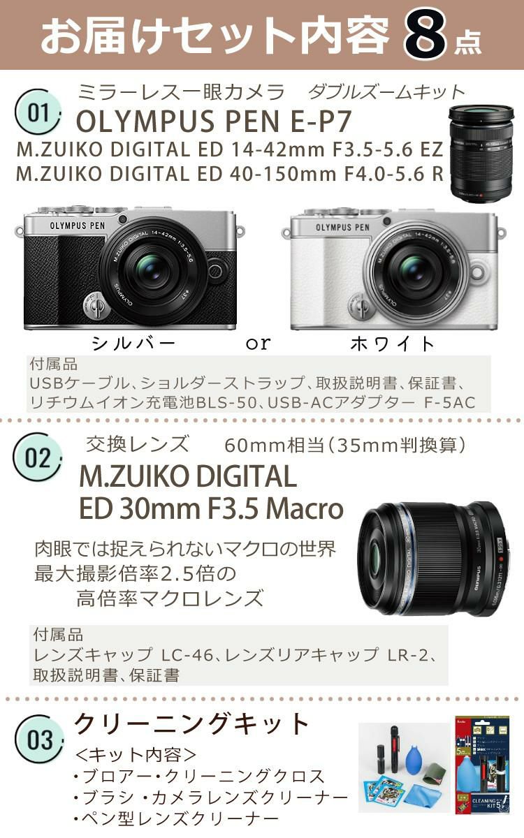 オリンパス ミラーレス一眼カメラ PEN E-P7 ダブルズームキット シルバー ホワイト&レンズ ED 30mm F3.5 Macro  8点セット