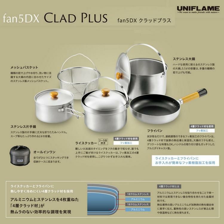 ユニフレーム fan5DX クラッドプラス UNIFLAME 660249 クッカー 炊飯 調理器具 セット