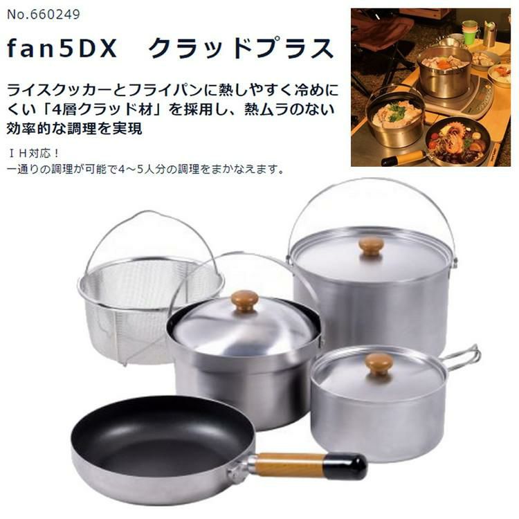 ユニフレーム fan5DX クラッドプラス UNIFLAME 660249 クッカー 炊飯 調理器具 セット