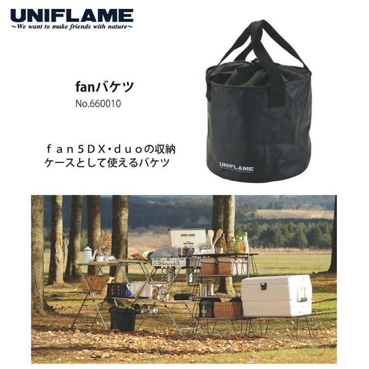 ユニフレーム fan5DX クラッドプラス ＆ fan バケツ  UNIFLAME 660249 クッカー 炊飯 調理器具 セット