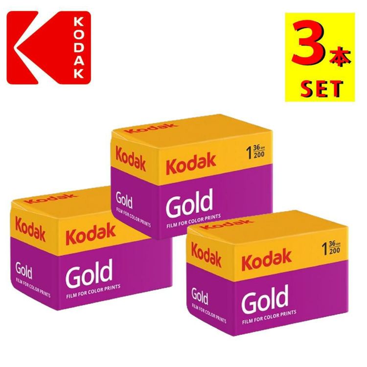 Kodak コダック  フィルム 36枚撮り ISO感度200 GOLD200 135-36 3本