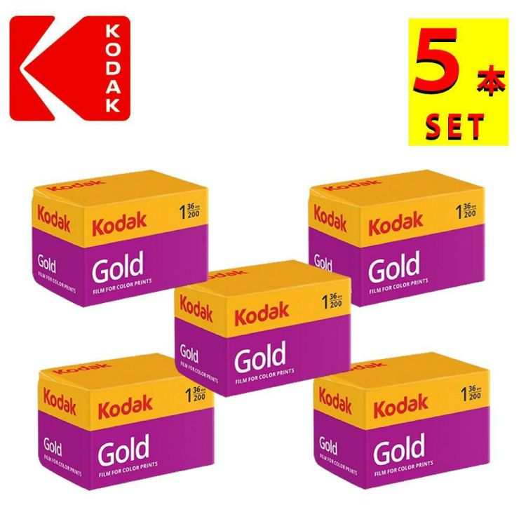 Kodak コダック  フィルム 36枚撮り ISO感度200 GOLD200 135-36 5本