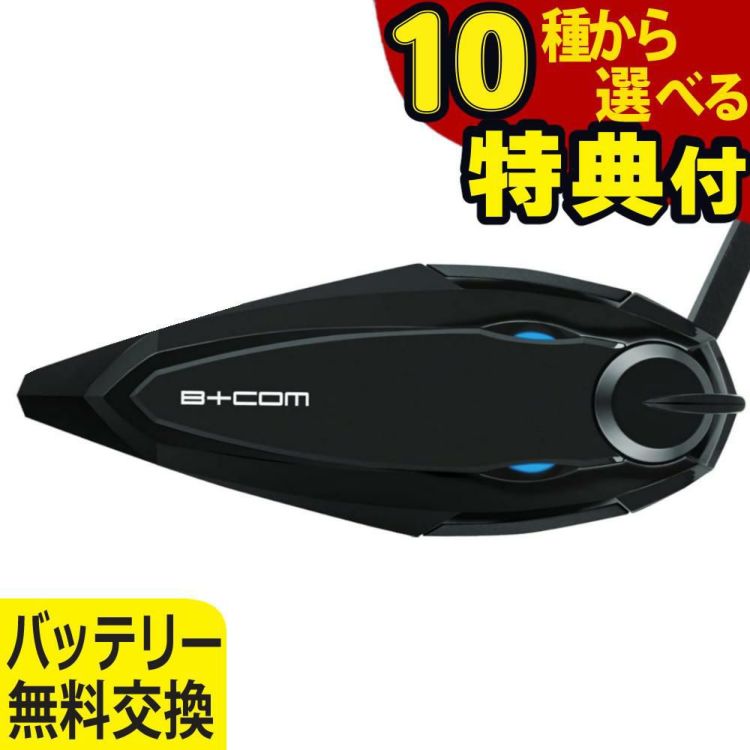 サインハウス ビーコム SB6XR シングルユニット ハイエンドモデル B+COM バイク インカム