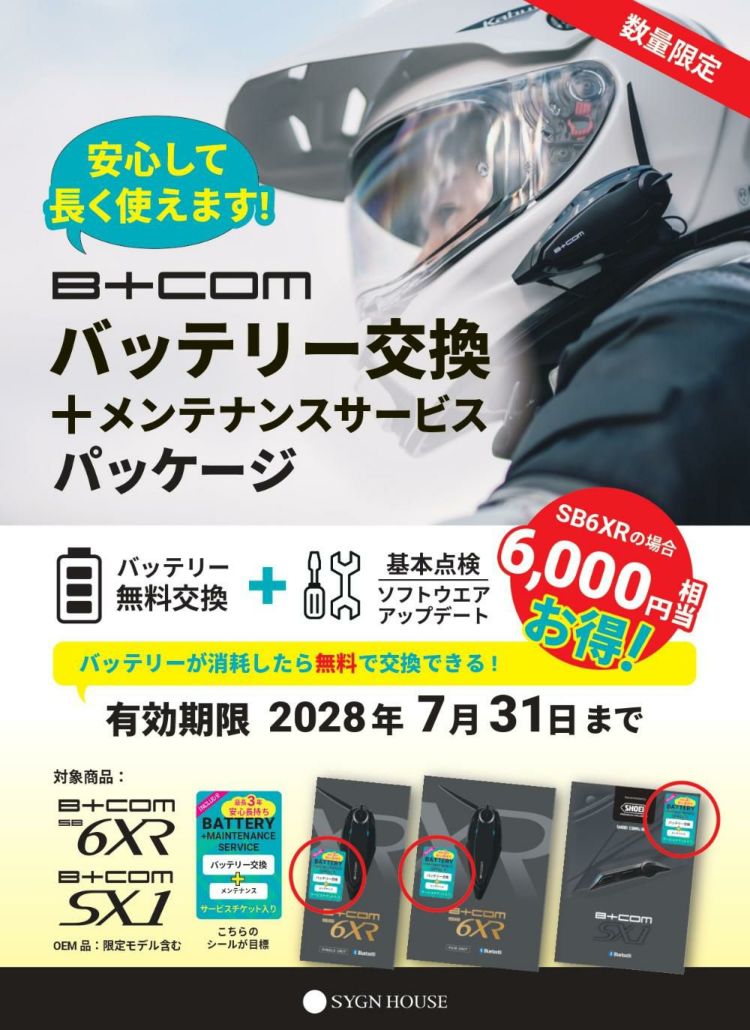 サインハウス ビーコム SB6XR シングルユニット ハイエンドモデル B+COM バイク インカム