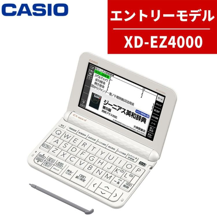 名入れは有料可 カシオ EX-word 電子辞書セット 高校生エントリーモデル XD-EZ4000