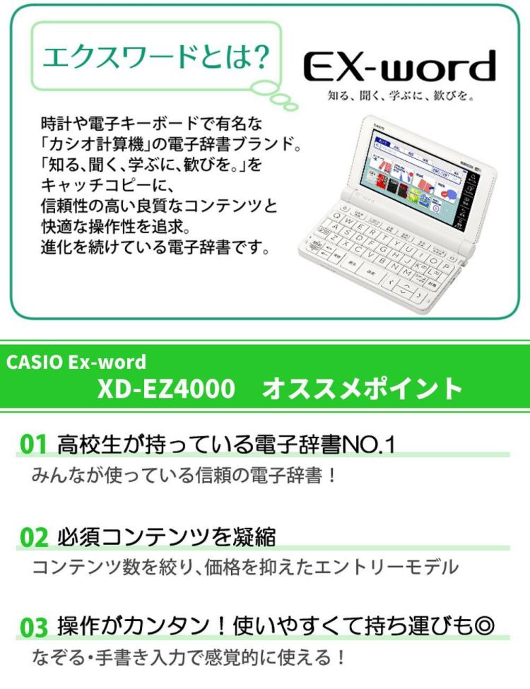 名入れは有料可 カシオ EX-word 電子辞書セット 高校生エントリーモデル XD-EZ4000