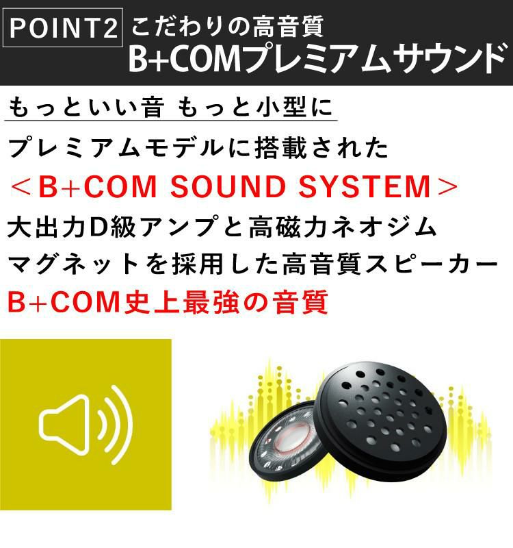 サインハウス ビーコム SB6XR ペアユニット ハイエンドモデル B+COM インカム 選べる特典付き