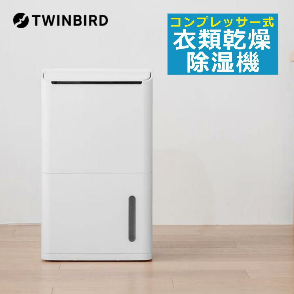 ツインバード 衣類乾燥除湿機 JS-E955W ホワイト  ラッピング不可