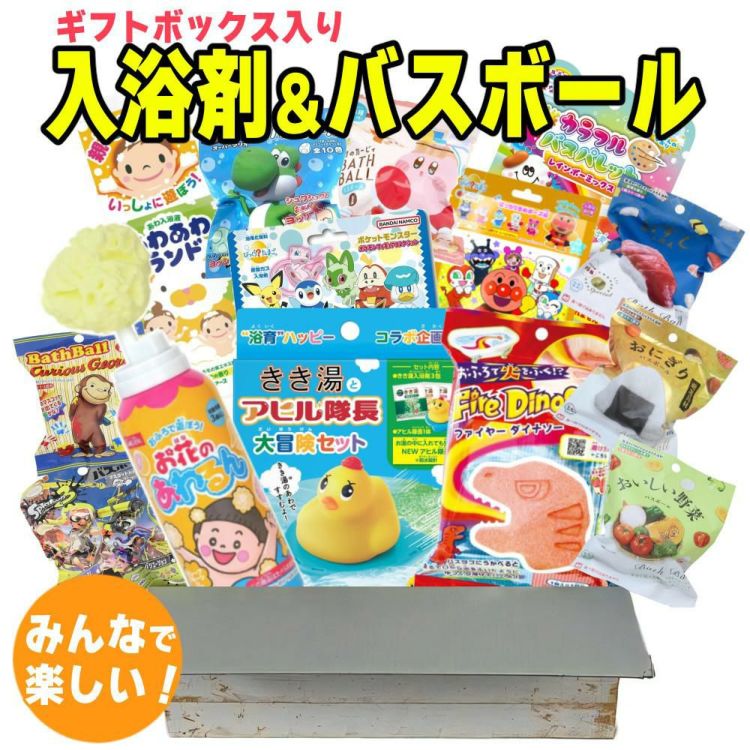 ＼価格見直しました／バスボール 入浴剤 14種類 詰め合わせ ギフトセット 幼児向け