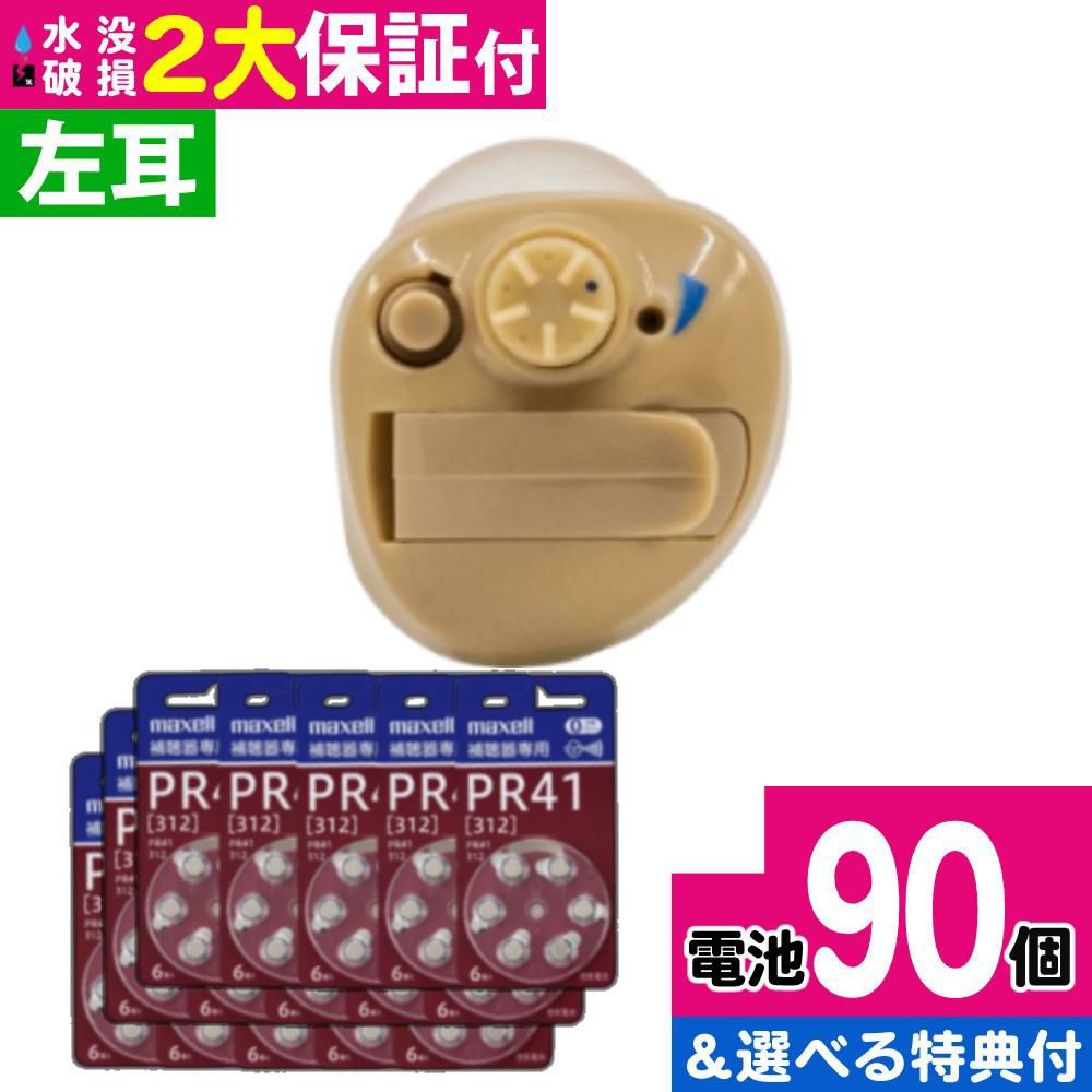 左耳用 補聴器 ニコン・エシロール NEF-M100S 耳穴型デジタル＋空気電池 PR41 60個＋選べる特典付セット