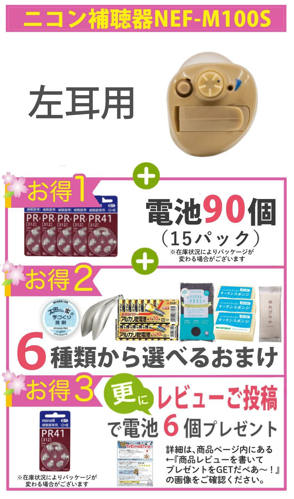 お届け内容 補聴器 交換電池60個 選べるおまけ レビューを書いて特典
