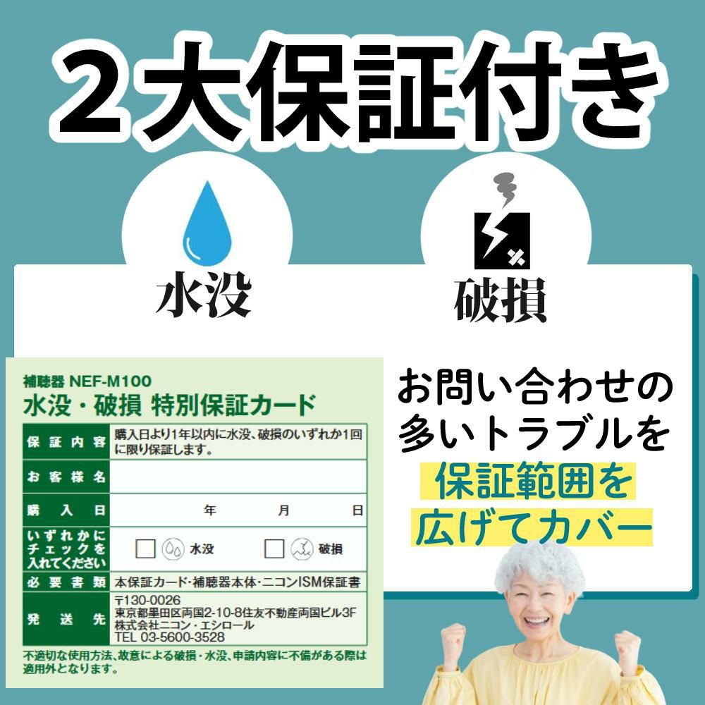3大保証付き 紛失 水没 破損