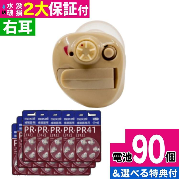 右耳用 補聴器 ニコン・エシロール NEF-M100S 耳穴型デジタル＋空気電池 PR41 60個＋選べる特典付セット