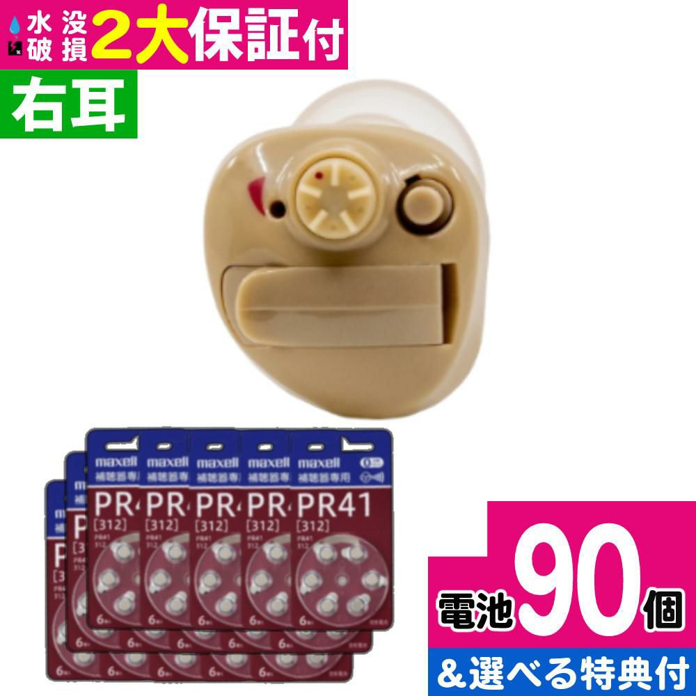 右耳用 補聴器 ニコン・エシロール NEF-M100S 耳穴型デジタル＋空気電池 PR41 60個＋選べる特典付セット