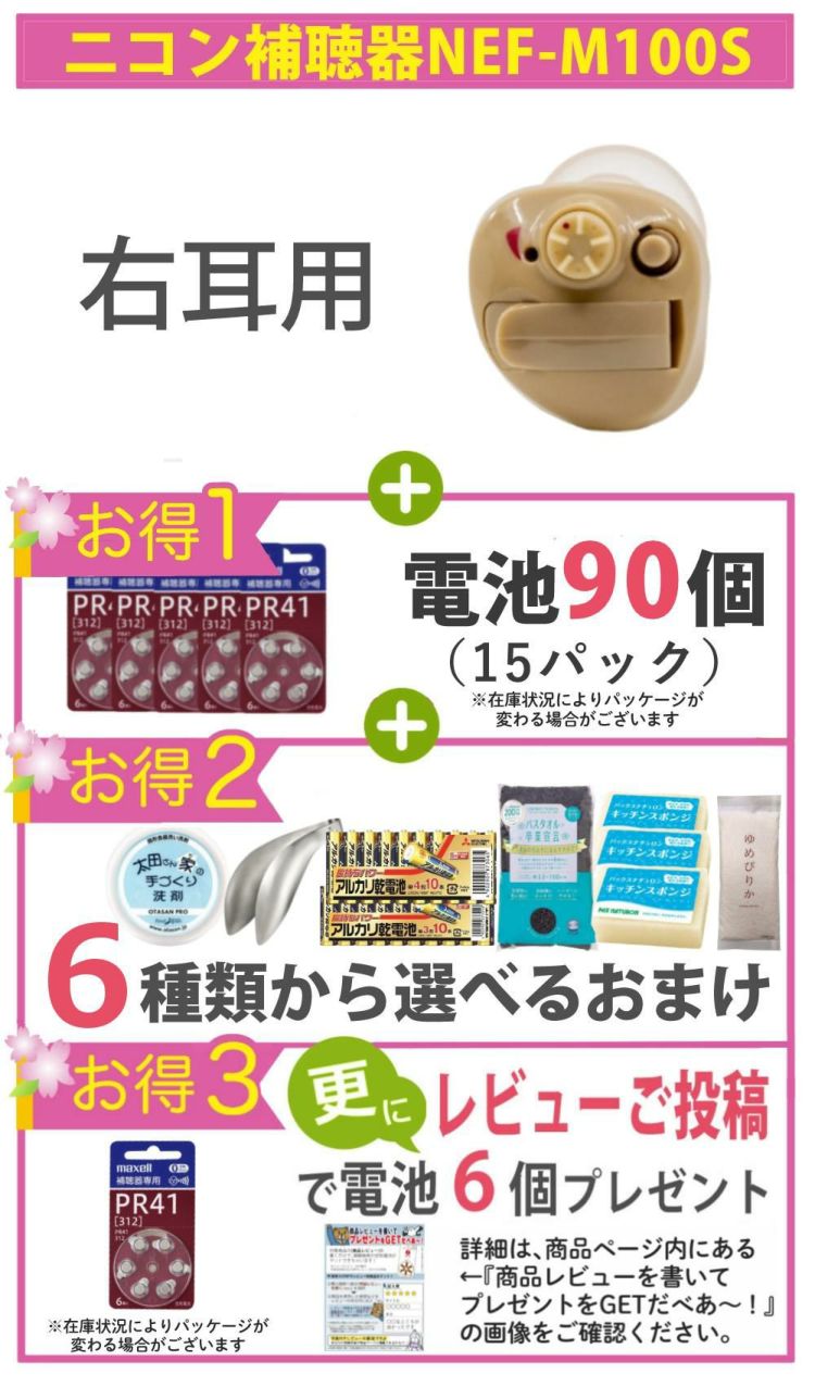 お届け内容 補聴器本体 交換電池60個 選べる特典 レビューを書いたらさらに特典