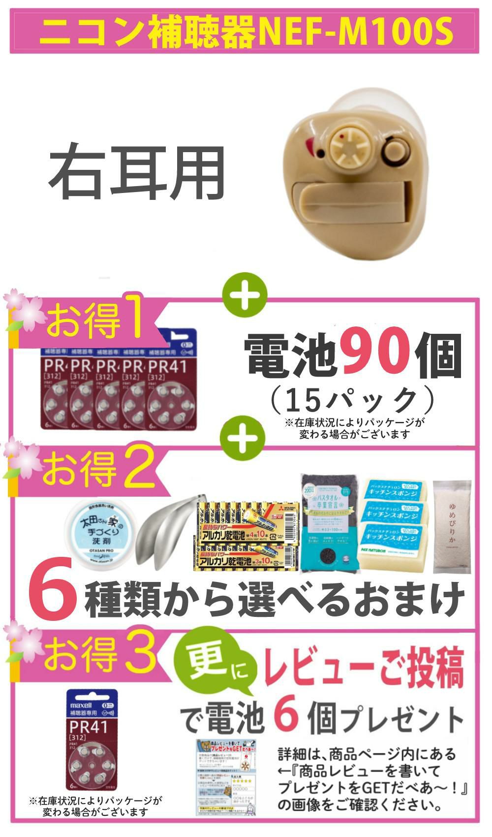 お届け内容 補聴器本体 交換電池60個 選べる特典 レビューを書いたらさらに特典