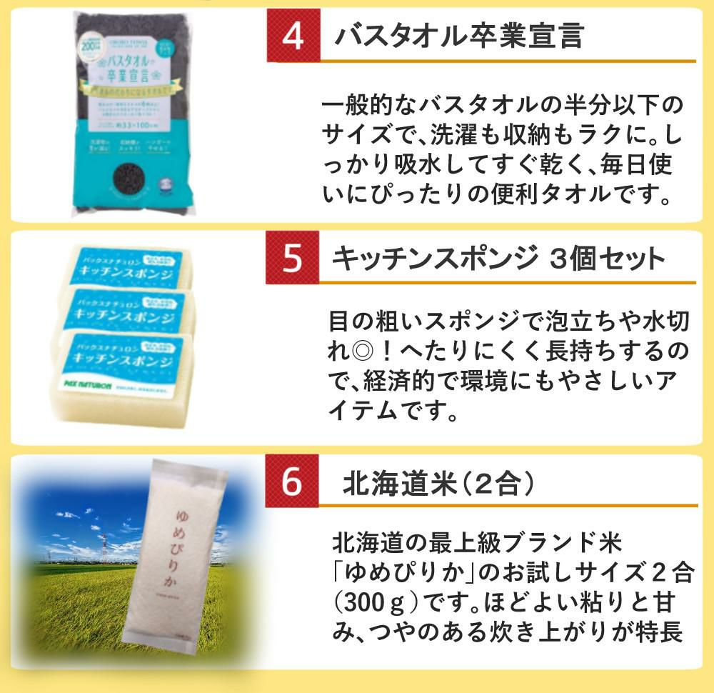選べる特典内容