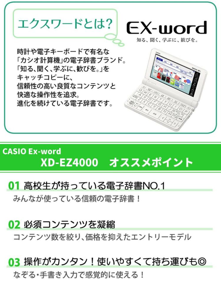 カシオ EX-word 電子辞書セット 高校生エントリーモデル XD-EZ4000 辞書ケース付き 4点セット