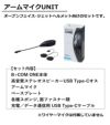 サインハウス ビーコム ワン アームマイクUNIT インカム 選べる特典付き