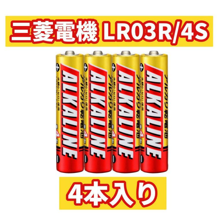 ニコン・エシロール ポケット補聴器 NEF-PTV 三菱電機 LR03R/4S 4本パック + マイクロファイバークロス2枚入りセット