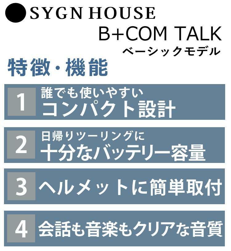 サインハウス ビーコム トーク ハイブリッド アームマイクUNIT インカム 選べる特典付き セット