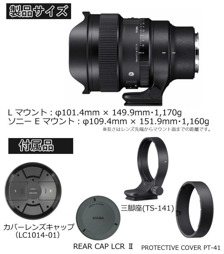 レビューでレンズキャッププレゼント レンズ シグマ 14mm F1.4 DG DN A ソニーEマウント用