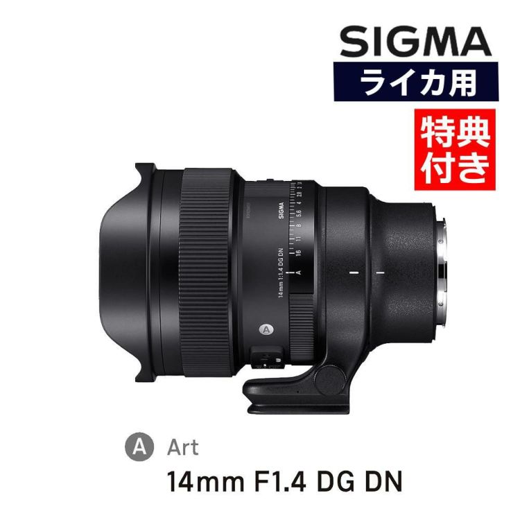 レビューでレンズキャッププレゼント レンズ シグマ 14mm F1.4 DG DN A ライカLマウント用