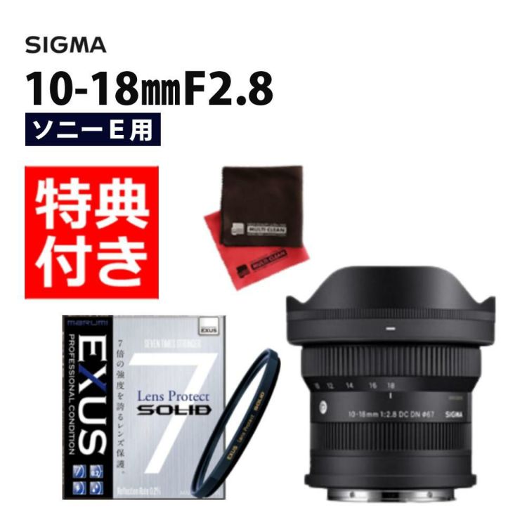 レビューでレンズキャッププレゼント シグマ 10-18mm F2.8 DC DN C ソニーEマウント用 高品質フィルターセット