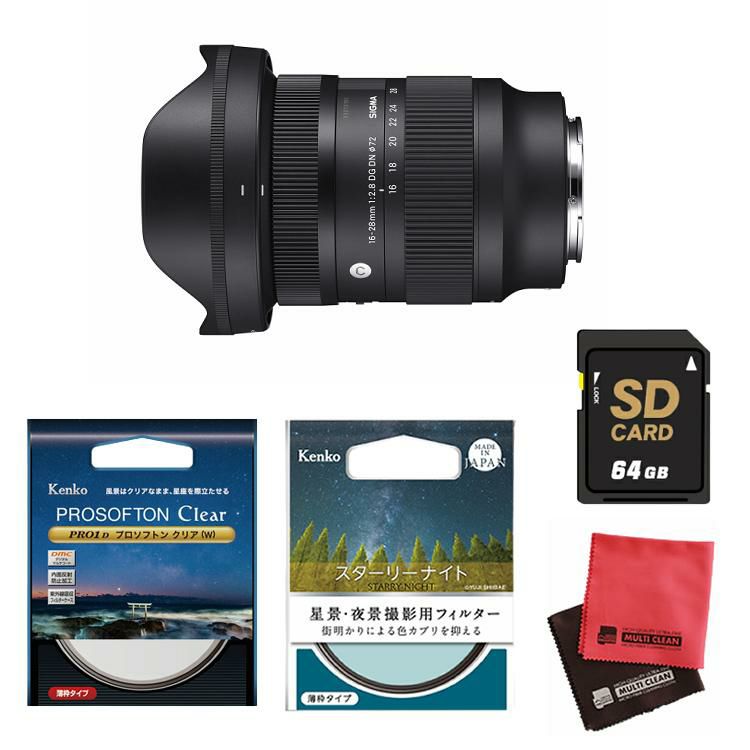 レビューでキャッププレゼント  星景写真にピッタリ シグマ 16-28mm F2.8 DG DN  C  ソニーEマウント用＆プロソフトンクリア W ＆スターリーナイト