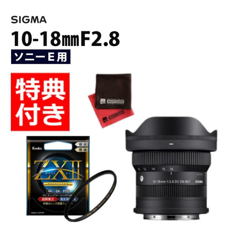 レビューでプレゼント シグマ 10-18mm F2.8 DC DN C ソニーEマウント用 ミラーレス専用 APS-C対応