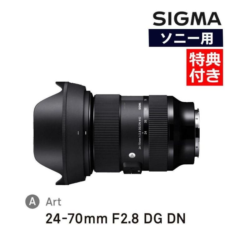 レビューでレンズキャッププレゼント  お手入れ6点セット レンズ シグマ 24-70mm F2.8 DG DN  Art  ソニーEマウント