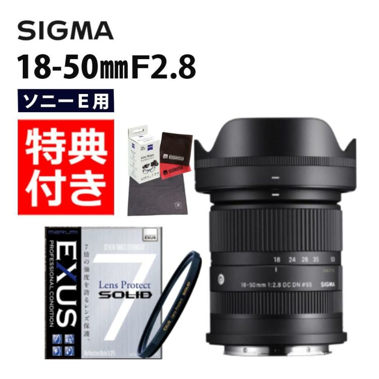 レビューでレンズキャッププレゼント  強化ガラス保護フィルターセット シグマ SIGMA 18-50mm F2.8 DC DN C  ソニーEマウント用