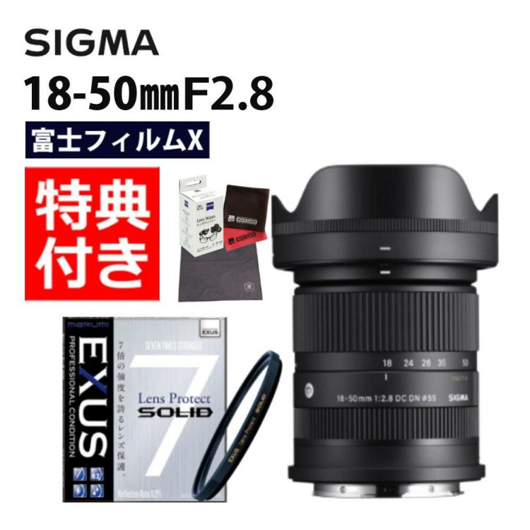 レビューでレンズキャッププレゼント  強化ガラス保護フィルターセット シグマ SIGMA 18-50mm F2.8 DC DN C  富士フイルムXマウント用