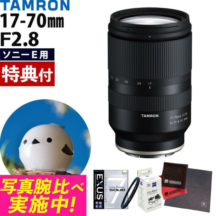 レビューでプレゼント  強化ガラス保護フィルターセット タムロン 17-70mm F/2.8 Di III-A VC RXD ソニーEマウント用 B070