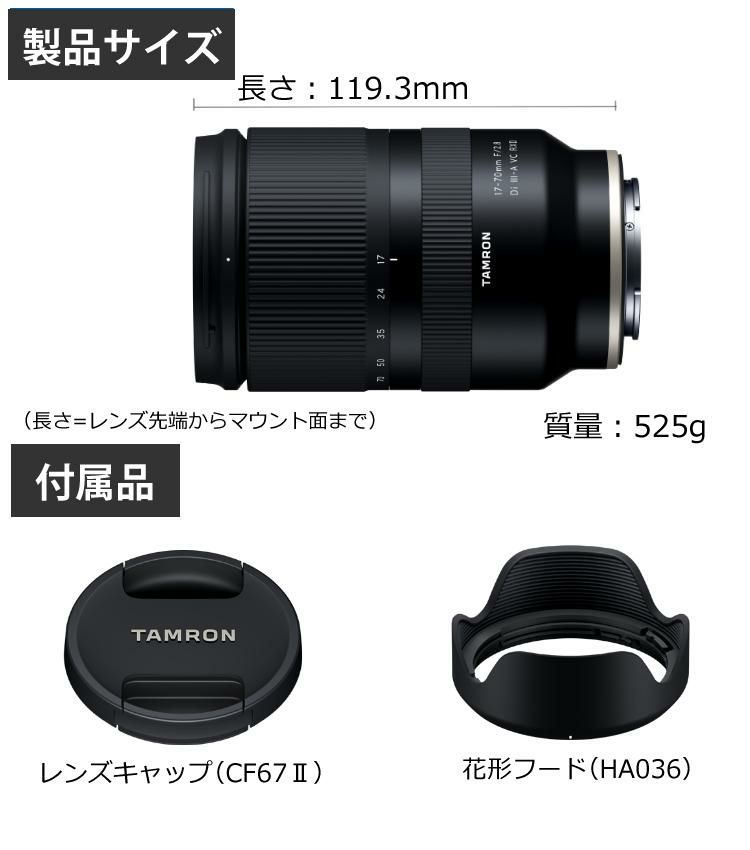 レビューでプレゼント  強化ガラス保護フィルターセット タムロン 17-70mm F/2.8 Di III-A VC RXD ソニーEマウント用 B070