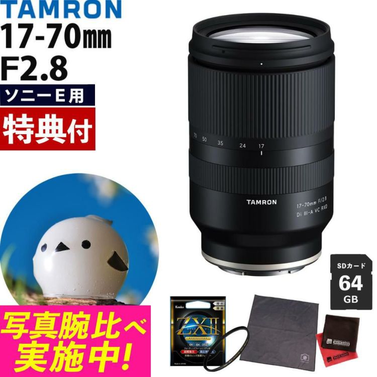 レビューでプレゼント  ケンコー高品質フィルターセット タムロン 17-70mm F/2.8 Di III-A VC RXD ソニーEマウント用 B070