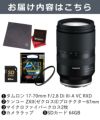レビューでプレゼント  ケンコー高品質フィルターセット タムロン 17-70mm F/2.8 Di III-A VC RXD ソニーEマウント用 B070
