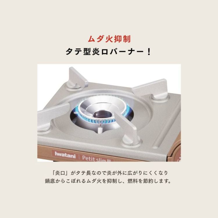 岩谷産業 イワタニ カセットフー プチスリム3 CB-JRC-PS3 ミニ五徳セット ラッピング不可